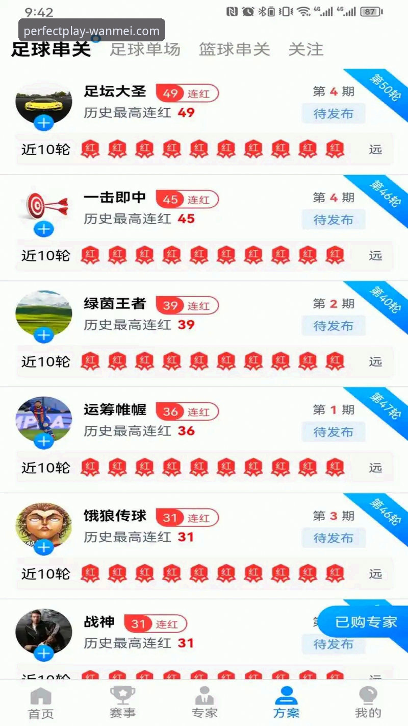 资深用户分享：完美体育平台注册全流程与实战经验